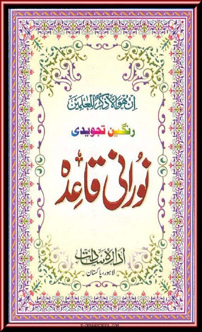 Noorani Qaida Page